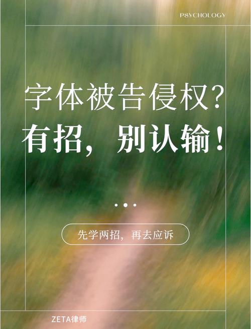 真碰到字体侵权纠纷,按这三步走