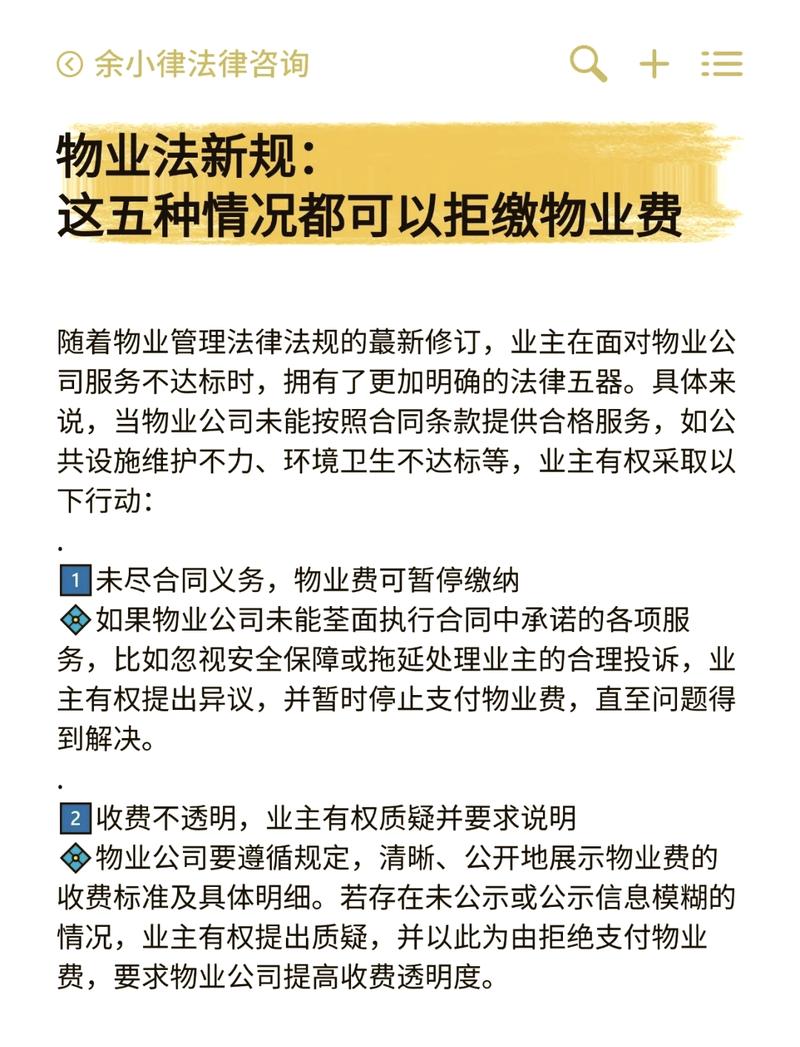 最大的误区：不交物业费就能治住物业？