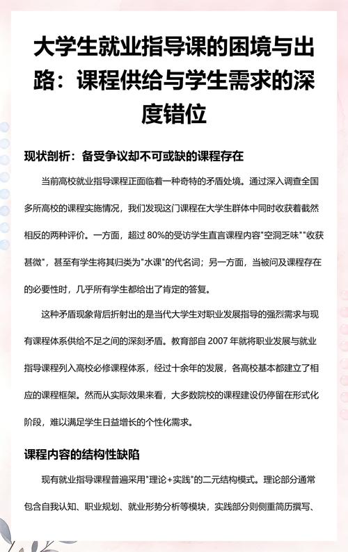 大学就业指导课与现实差距图