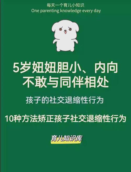 拉孩子走出退缩的四个实用方法