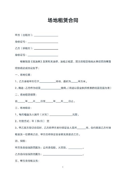 商业场地租赁合同不可抗力条款模板截图