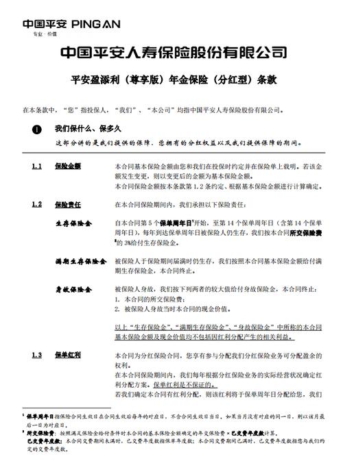 年金险保险合同核心条款标注