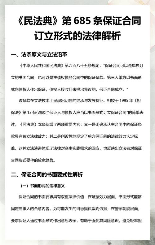 民法典保证合同条款原文截图