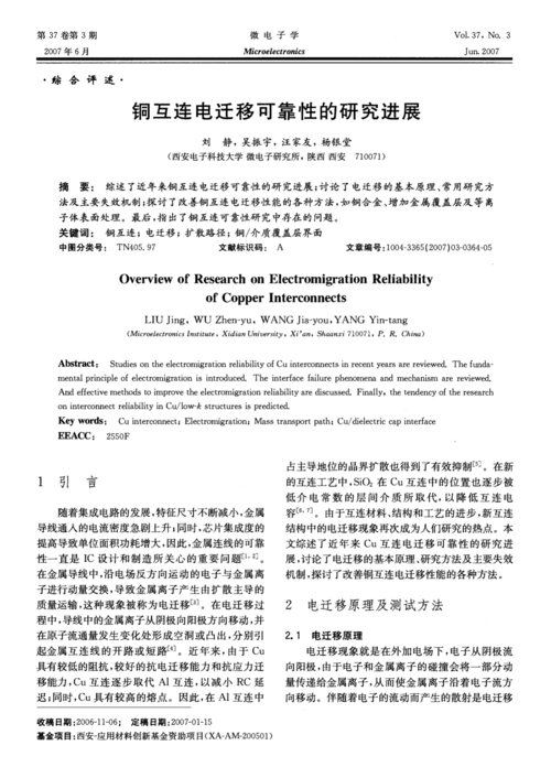 铜互连与电迁移：电流密度的刀尖跳舞