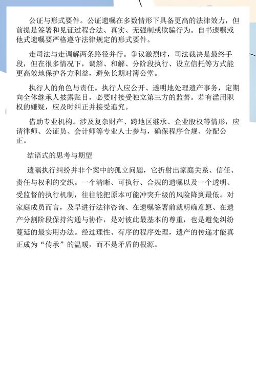 北京房产遗嘱纠纷案件证据整理示例图
