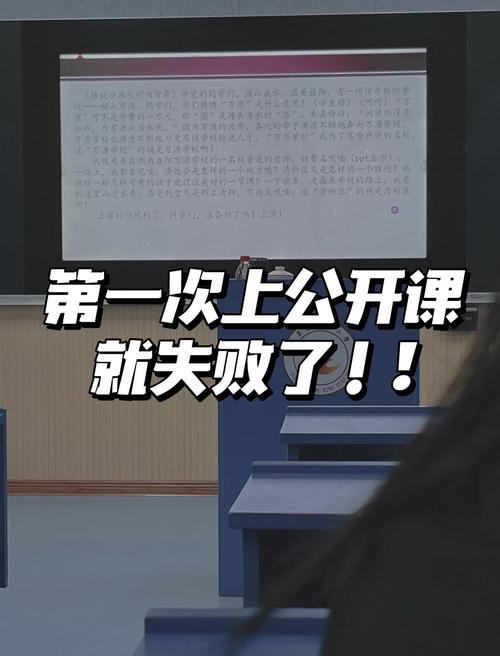 那个失败得彻底的公开课