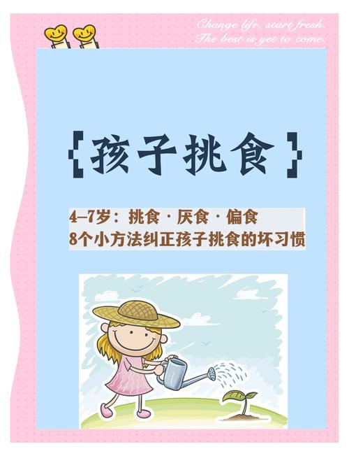 真挑食了怎么调?亲测有用的法子