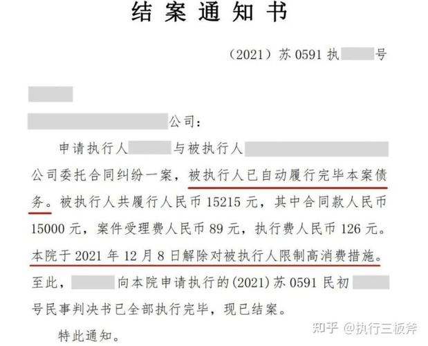 失信被执行人限制高消费公告截图