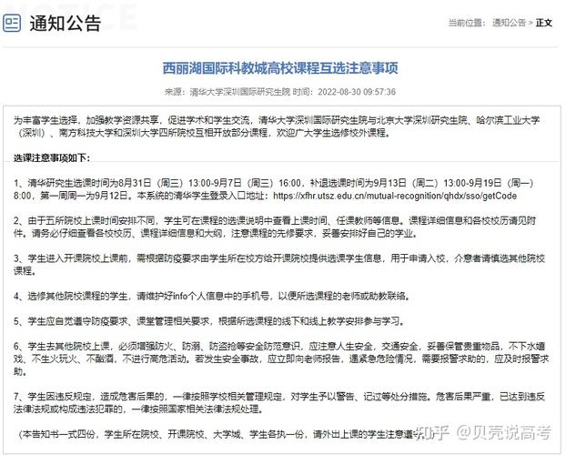问：学分互认听着美，跨校选课踩过哪些雷？