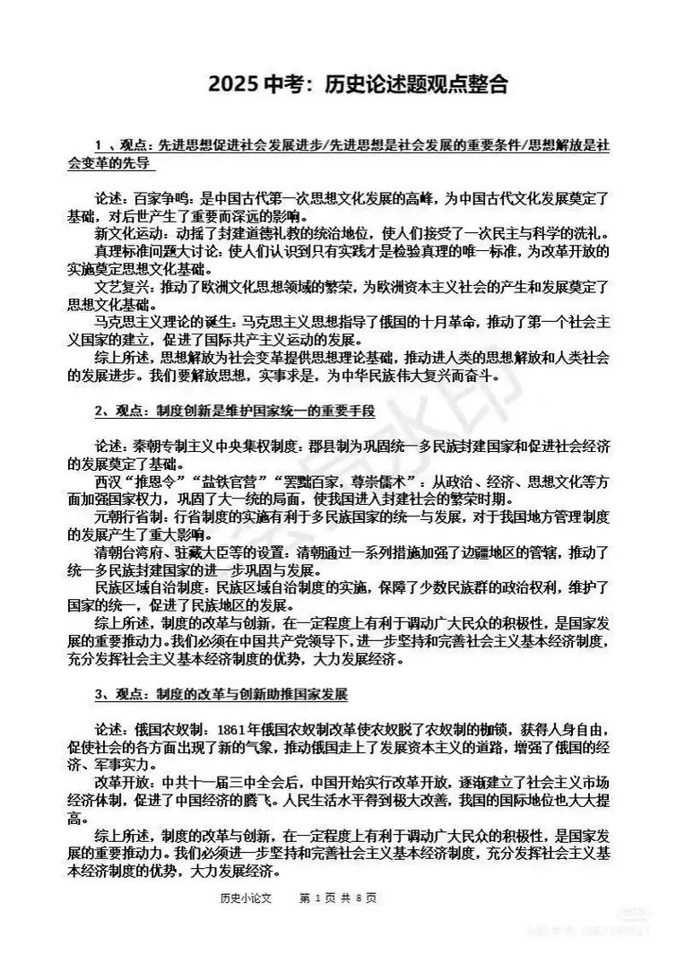 中学历史课学生分析不同史料冲突