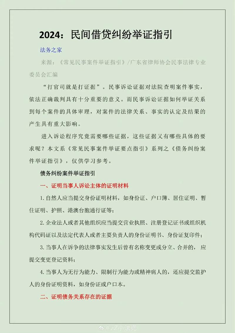 民间借贷经济帮助举证要件示意图