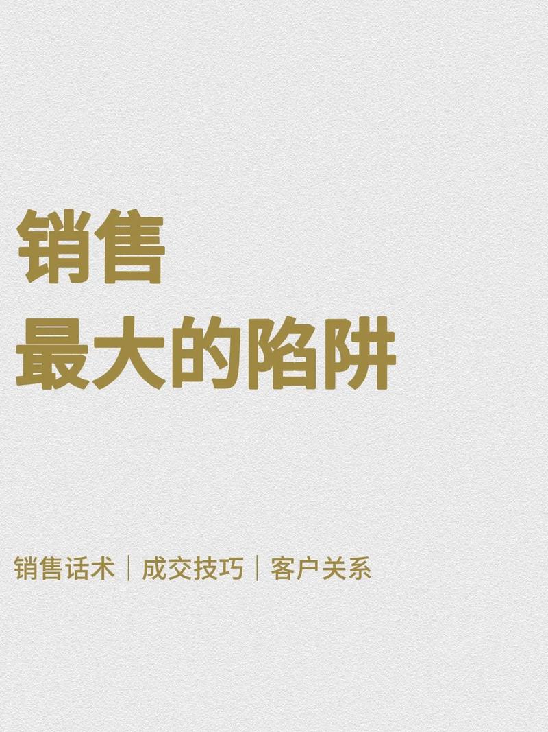 别被销售话术忽悠，这些坑别踩