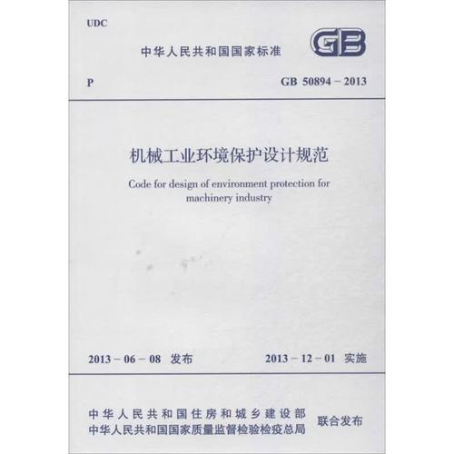 机械设计教材环保标准附录实拍
