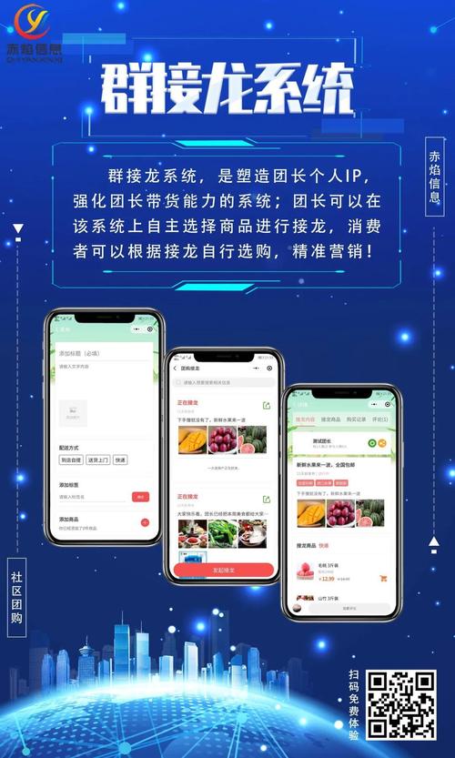 本地商家社群团购接龙交易界面截图