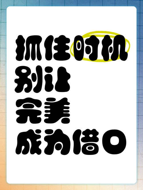别拿完美当借口,先动起来