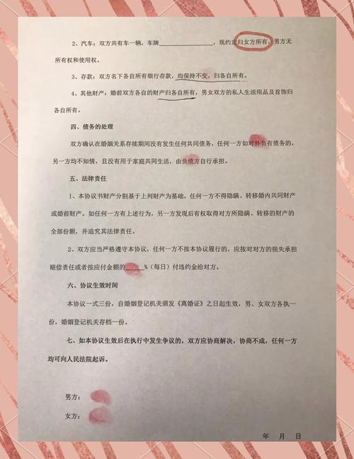 个人离婚风险自查手写清单