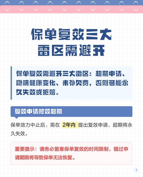保单复效不是免费重启,这两个坑要避开
