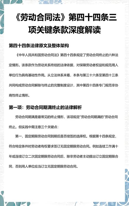 劳动合同关键条款数字标注示意图