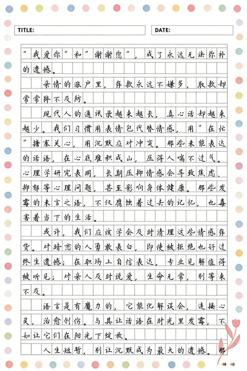 那句没说出口的话