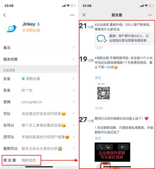 企业微信客户朋友圈营销界面截图