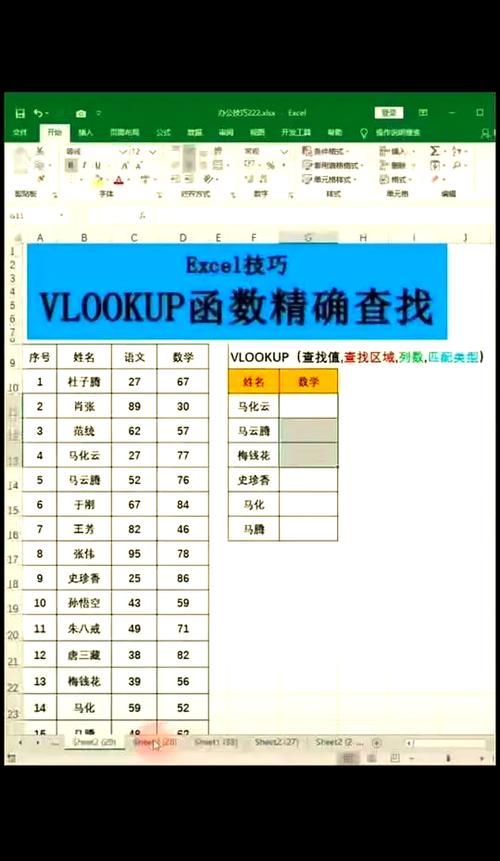 学生成绩表用VLOOKUP精确匹配查找成绩