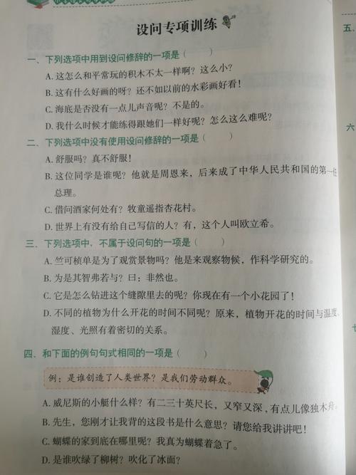 中小学新课标课堂设问句自答互动场景