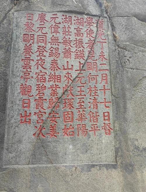 中国山东泰山摩崖石刻书法景观