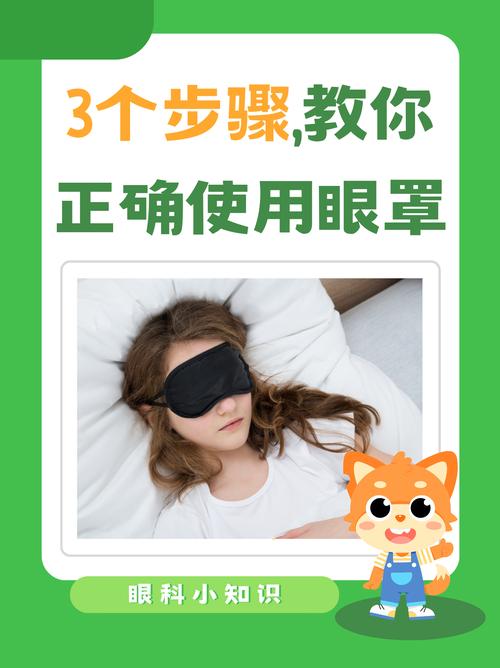 面神经炎患者居家睡眠眼部遮挡护理示意图