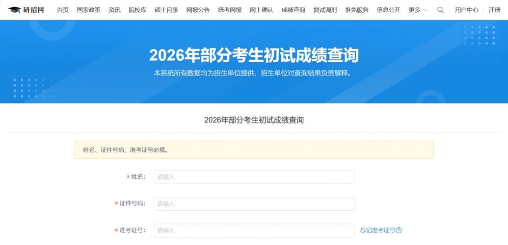 考研初试成绩压线进入复试的查询结果页面