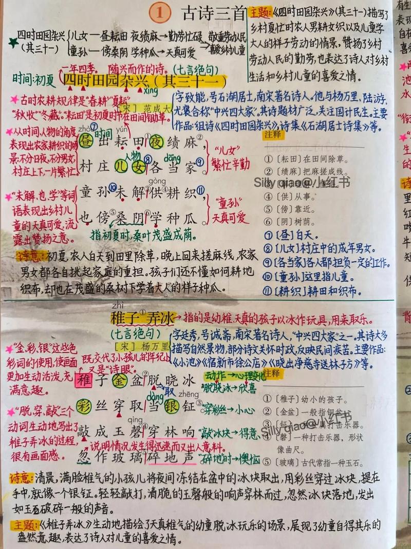 小学语文教师分层作业设计手写笔记