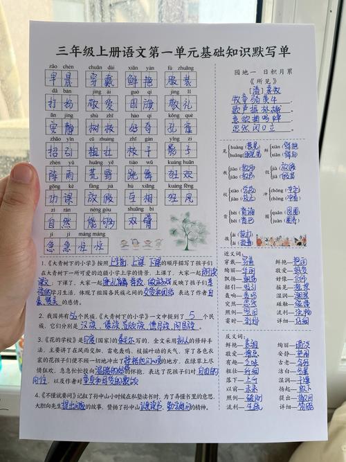小学语文课堂讲台上摊开的默写本