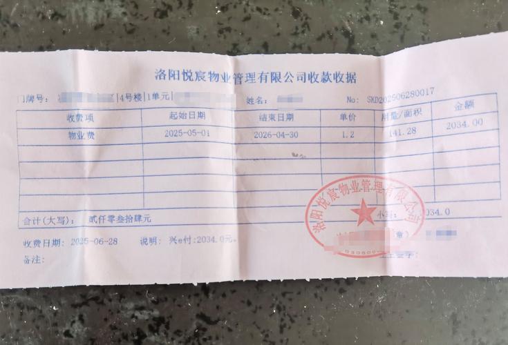 安置房物业费缴费凭证原件实拍