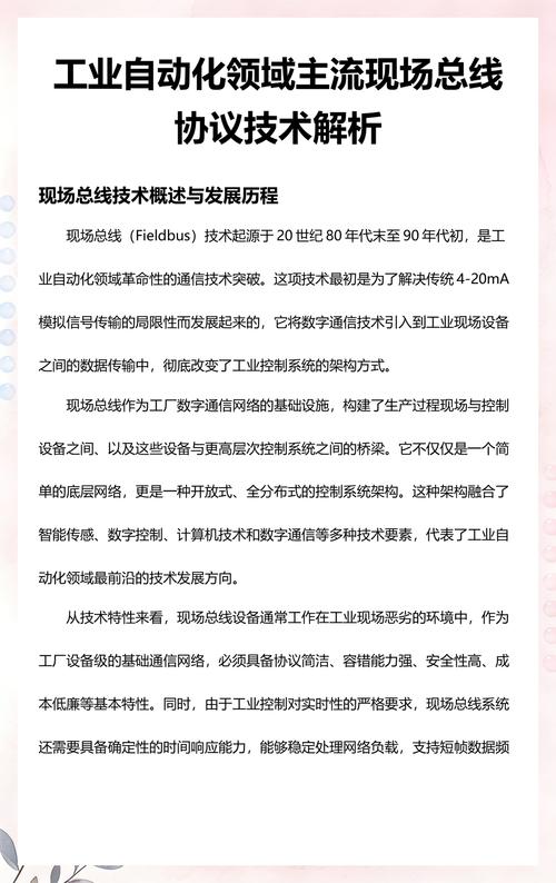主流工业现场总线协议性能对比表
