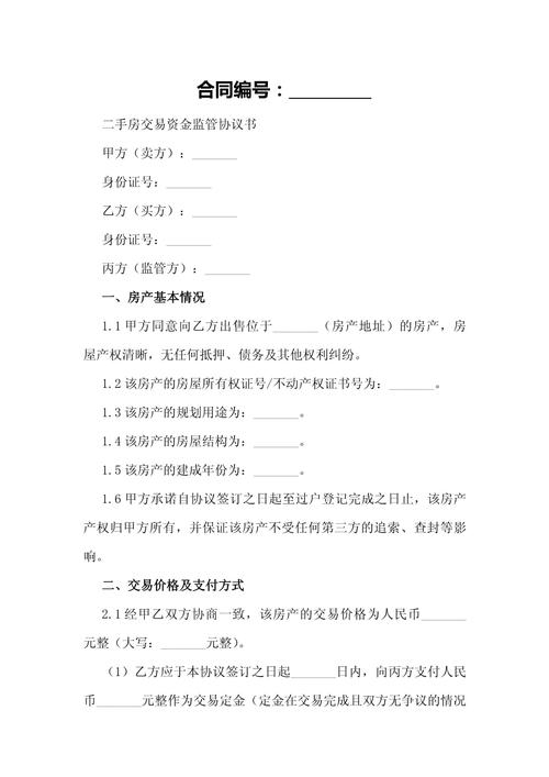 南京二手房网签资金监管协议填写示例