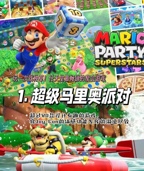 《超级马里奥派对》:小游戏合集的魔法