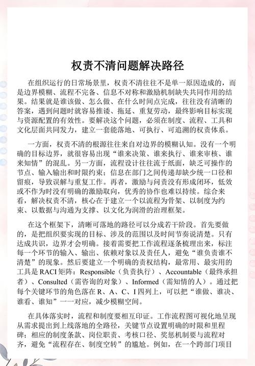 被忽略的落地风险：组织权责错配