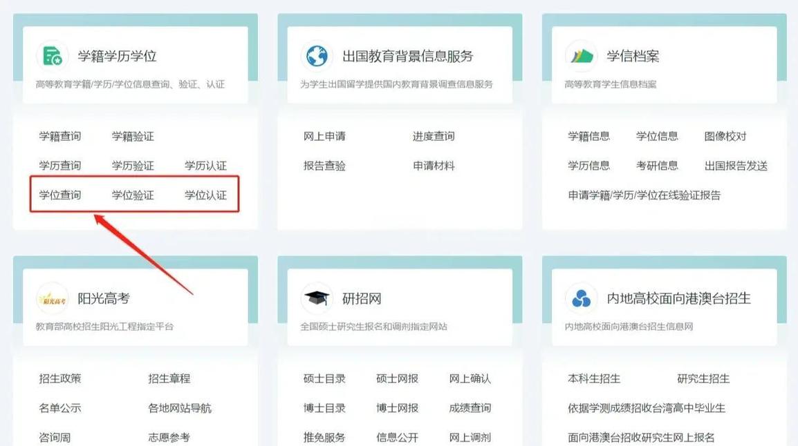 已备案房屋租赁信息学位查询页面