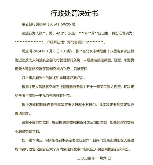 无人机违规飞行现场处罚告知单实拍
