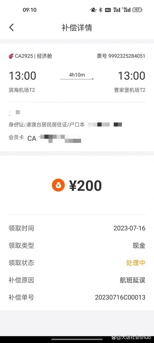 手机微信航空延误补偿到账提醒截图