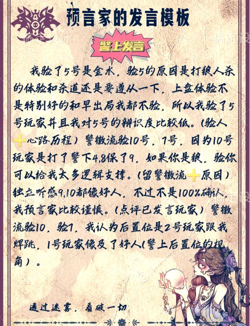 狼人杀预言家发言逻辑推理思路图