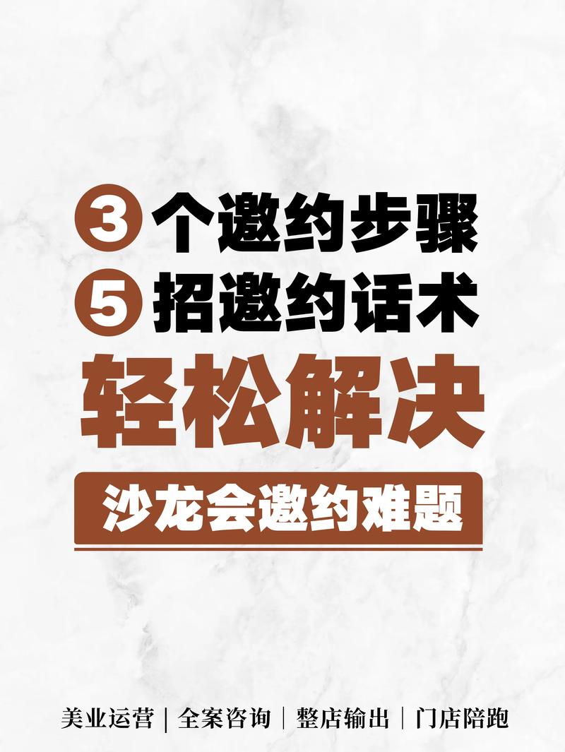 Q: 怎么邀请才到位,又不招人烦?