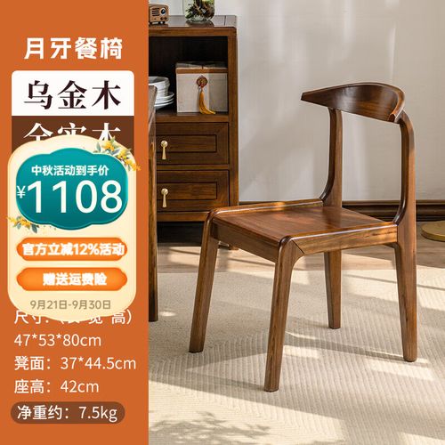 原创设计月牙靠背餐椅家具造型