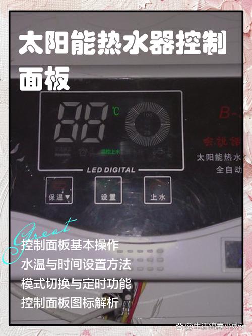 太阳能热水器电加热辅助功能控制面板特写