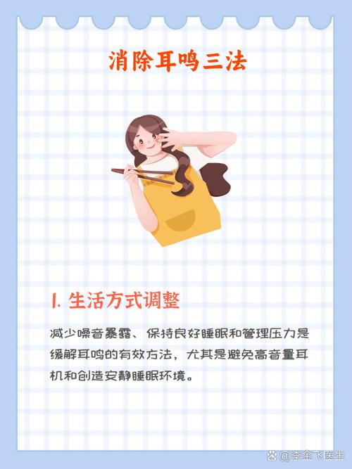 长期受噪声影响该怎么调整