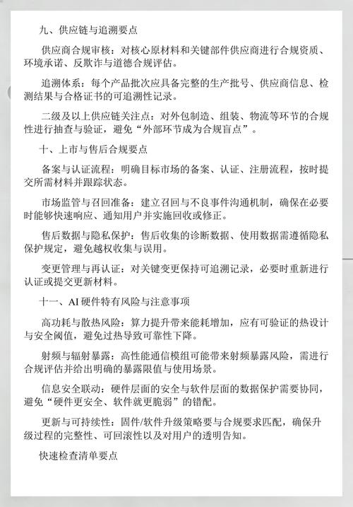 儿童智能硬件隐私安全合规检测流程表