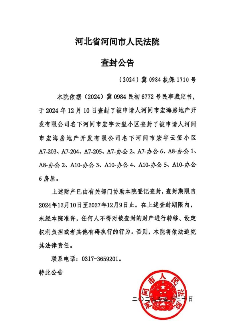 法院执行局查封老赖房产查封公告