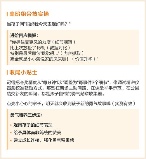 四个日常小练习，养出孩子自己的勇气