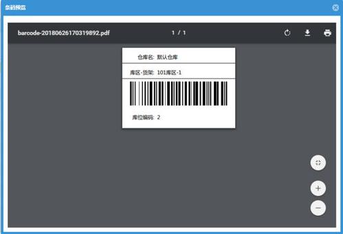 机械加工工厂原材料仓库WMS软件库位条码标签
