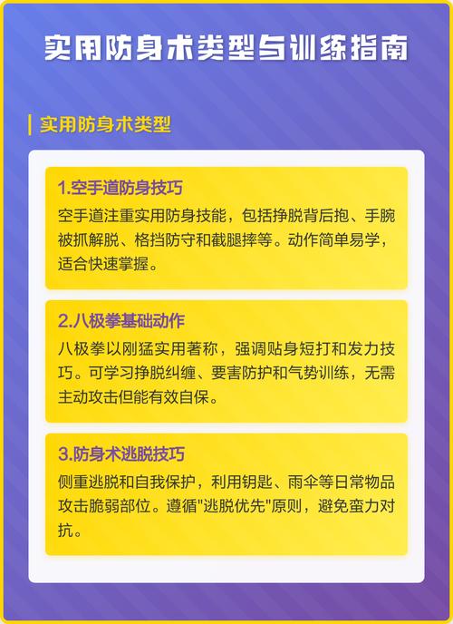 能保命的防身路径
