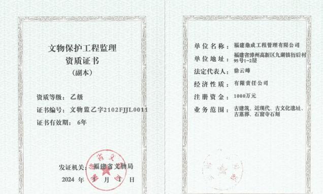 文物保护工程资质等级证书样本